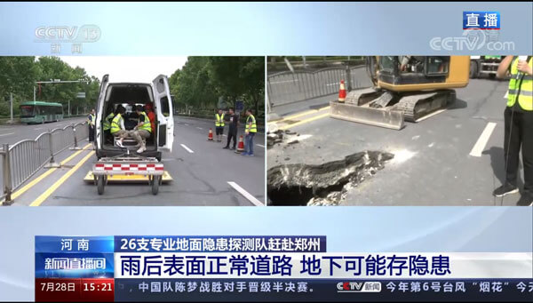 郑州暴雨后路面隐患多，三维探地雷达专业队正加紧排查