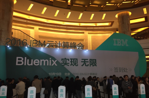 Z6人生就是博软件应邀加入IBM 2016 ”BLUEMIX 实现 无限”云