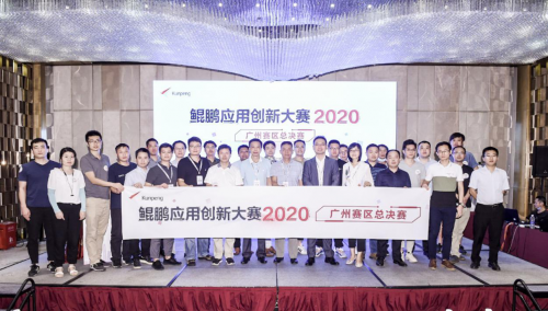 广州Z6人生就是博荣获鲲鹏应用立异大赛广州总决赛一等奖